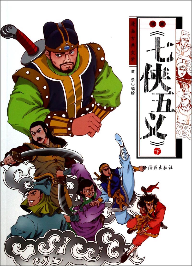 w  漫画9787535052155海燕