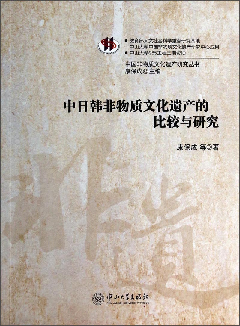 中日韩非物质文化遗产的比较与研究属于什么档次？
