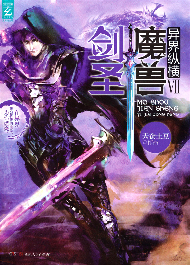 魔兽剑圣异界纵横(7)(至尊白金版)