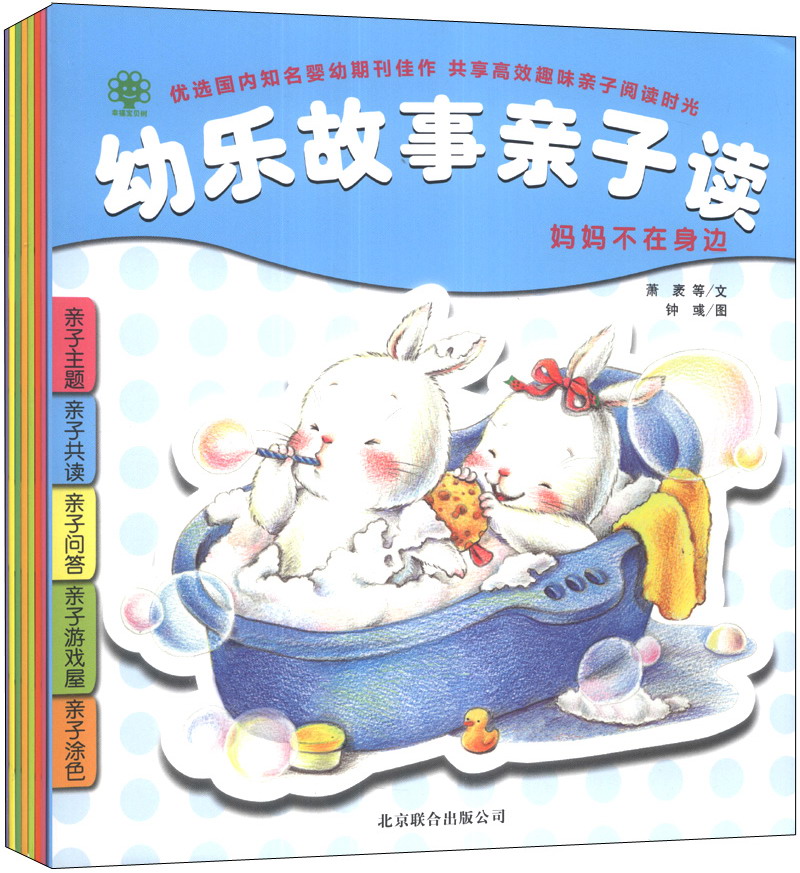 幼乐故事亲子读（套装共8册）