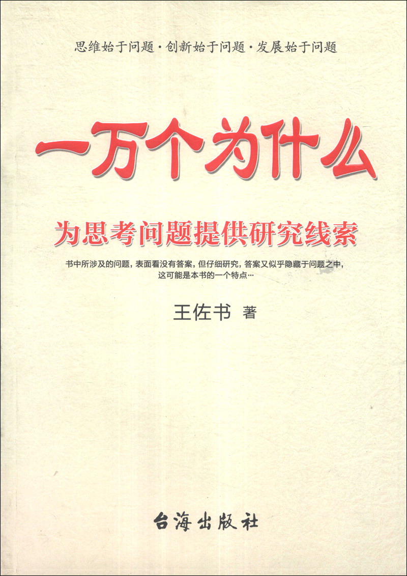 一万个为什么：为思考问题提供研究线索