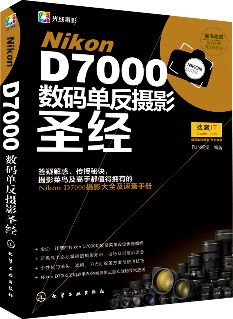 Nikon D7000数码单反摄影圣经