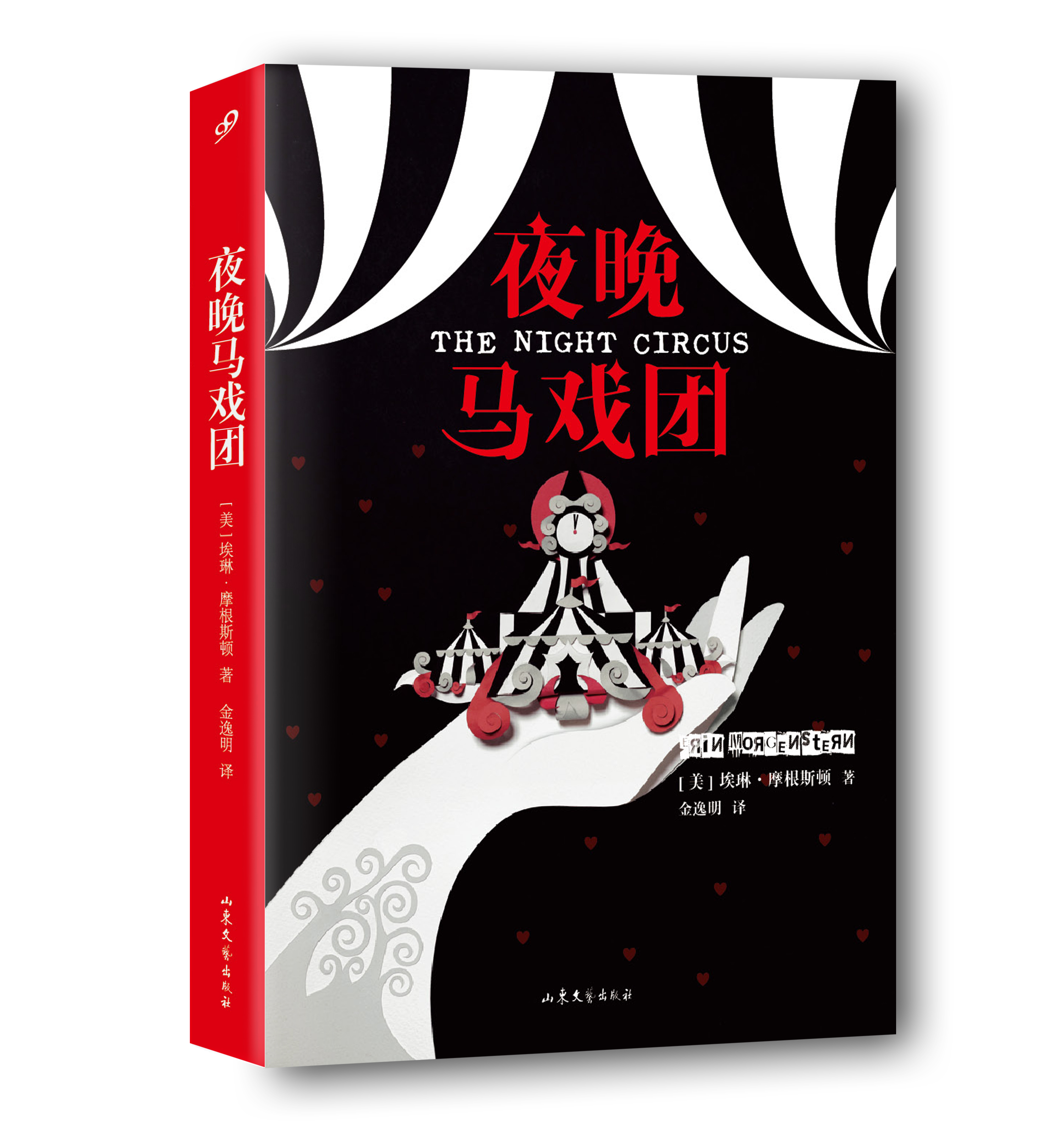 夜晚马戏团