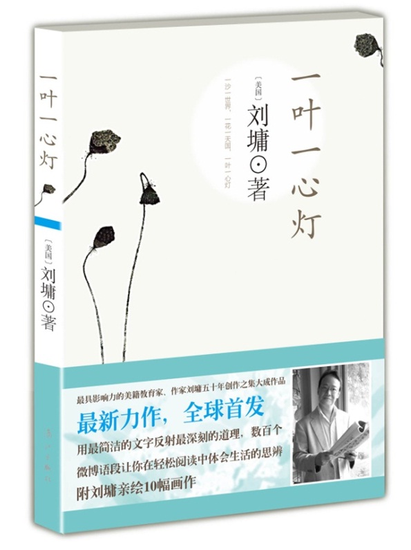 一叶一心灯