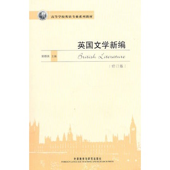 英国文学新编