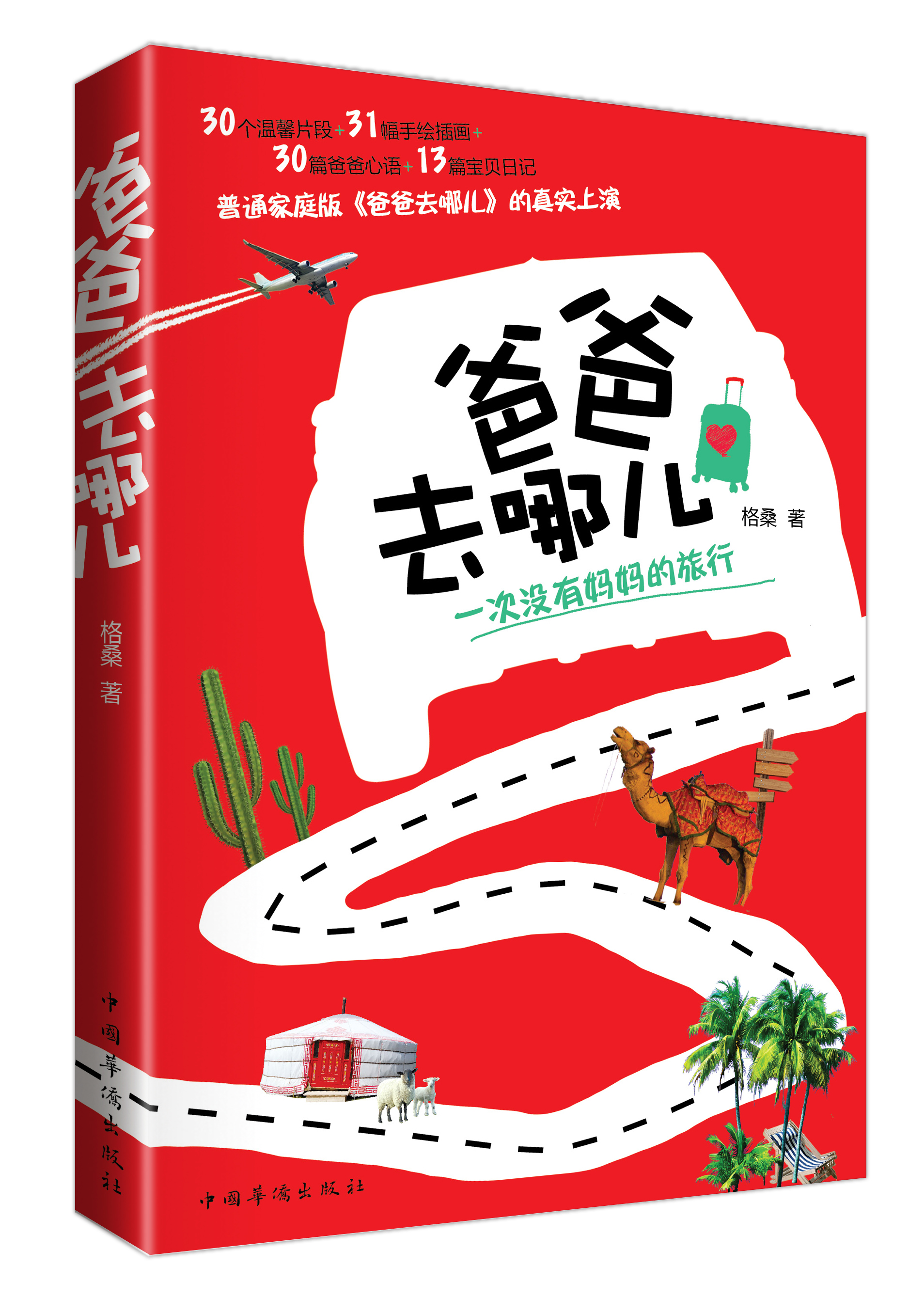 家教方法 爸爸去哪儿 爸爸去哪儿