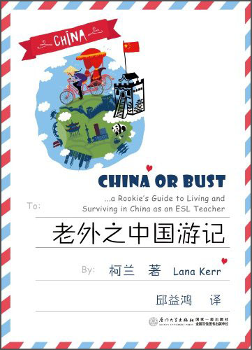 老外之中国游记