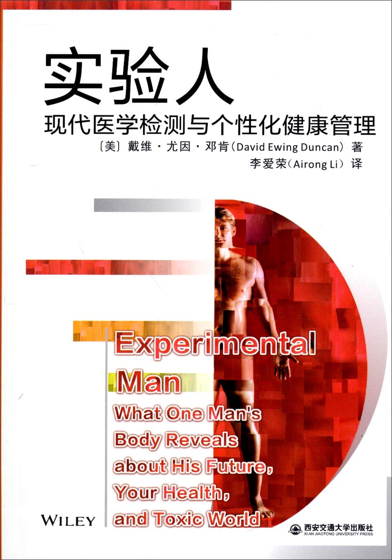 实验人：现代医学检测与个性化健康管理