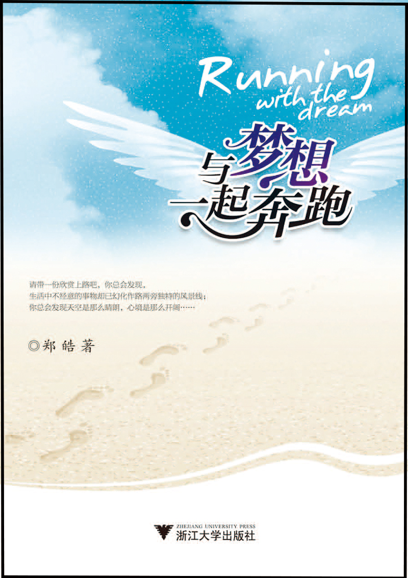 琨艺图书只售正版】与梦想一起奔跑 青春文学 青春校园类书籍丛书 与
