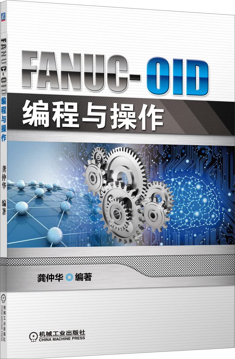 FANUC-0iD编程与操作