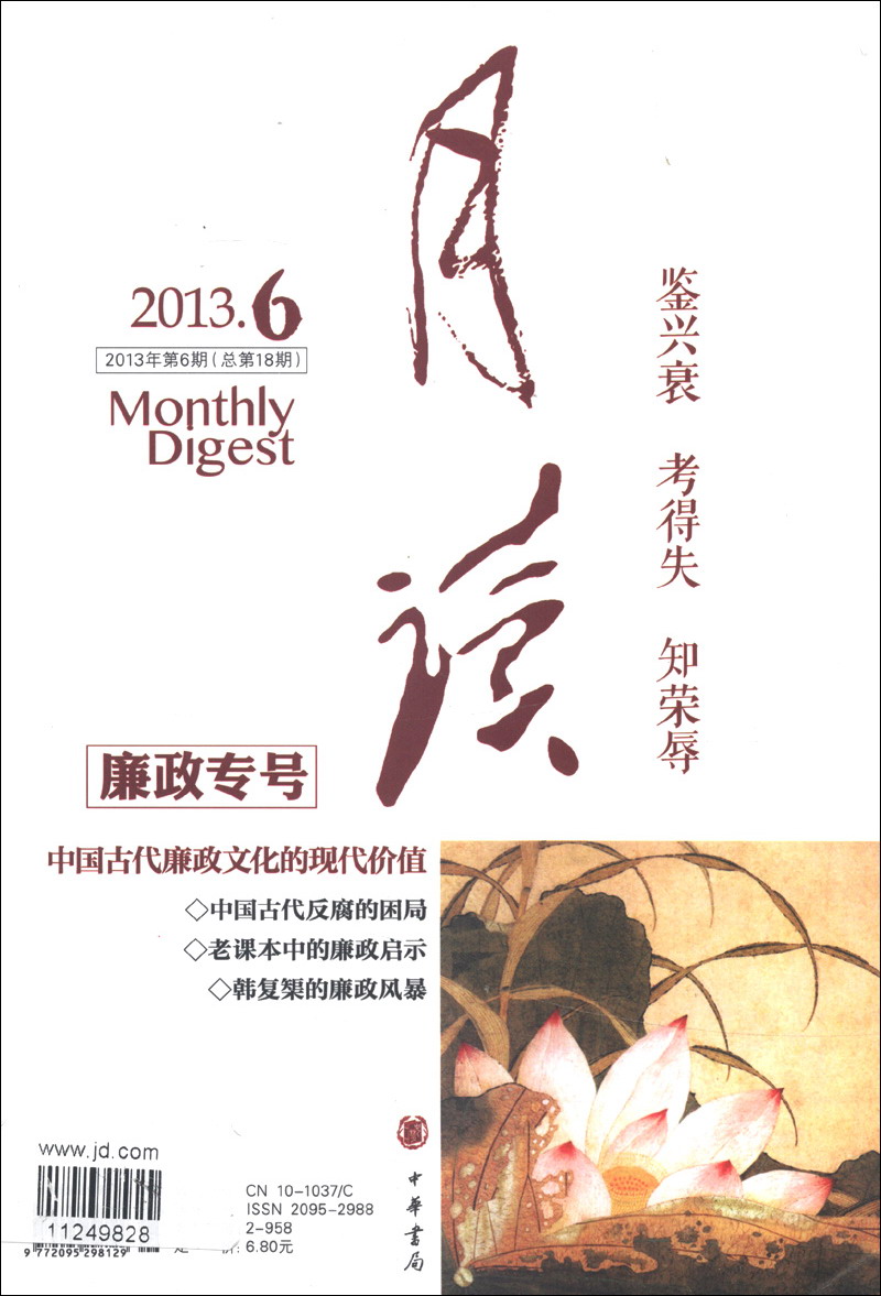 月读（2013年第6期·总第18期）