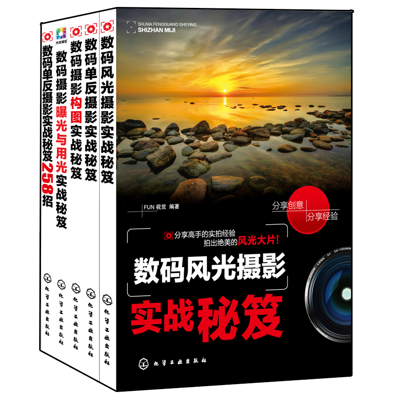 数码摄影实战秘笈(买3赠1,套装共4册,