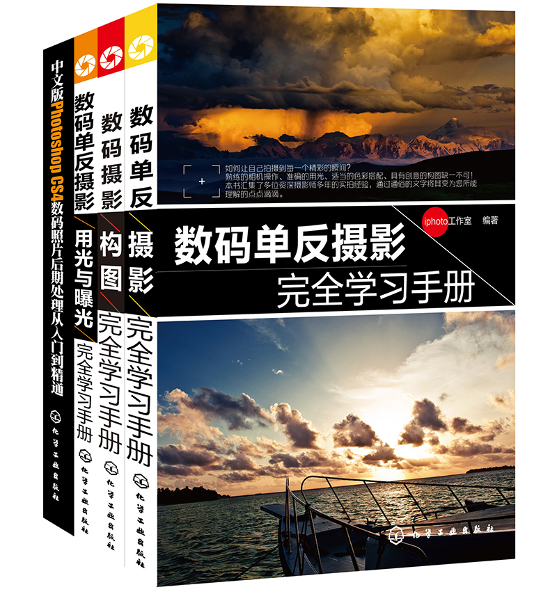 数码单反摄影完全手册（套装共3册）
