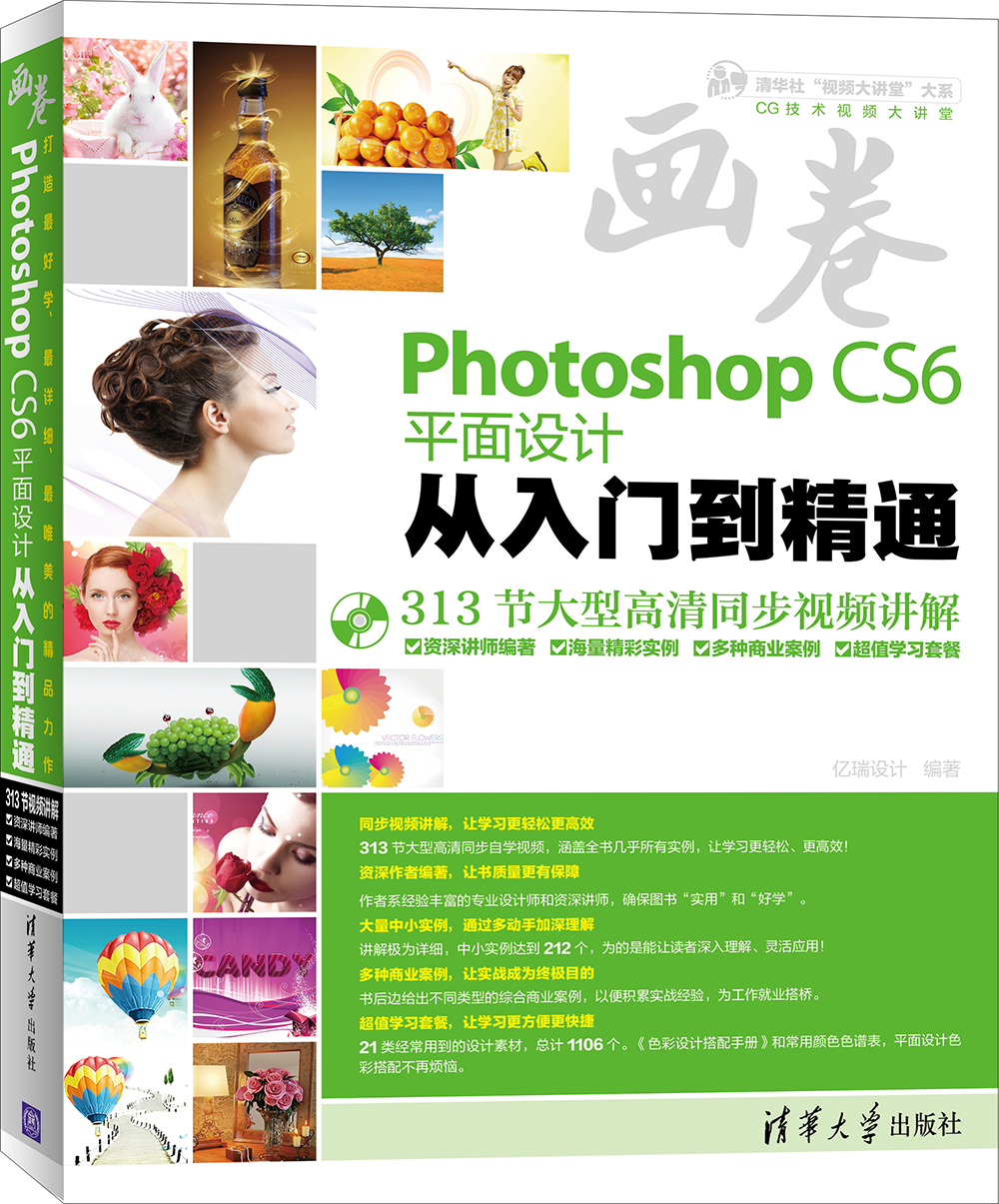 画卷-Photoshop CS6平面设计从入门到精通（附光盘）