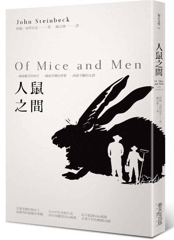 人鼠之間 人鼠之间 港台原版
