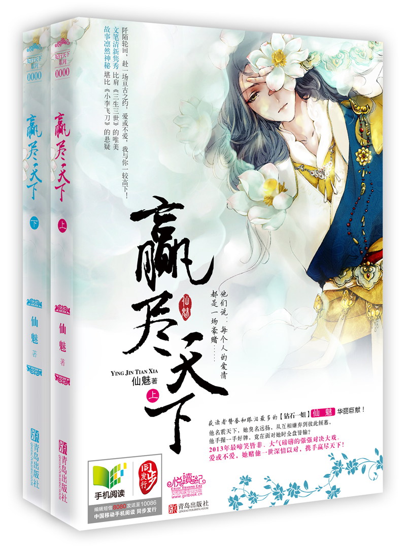 赢尽天下（套装上下册）