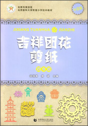 吉祥团花剪纸（四年级 升级版）