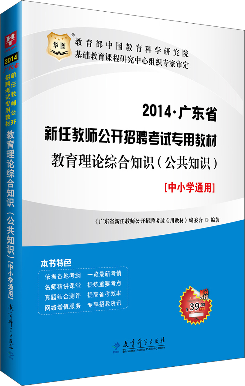 华图·2014广东省新任教师公开招聘考试
