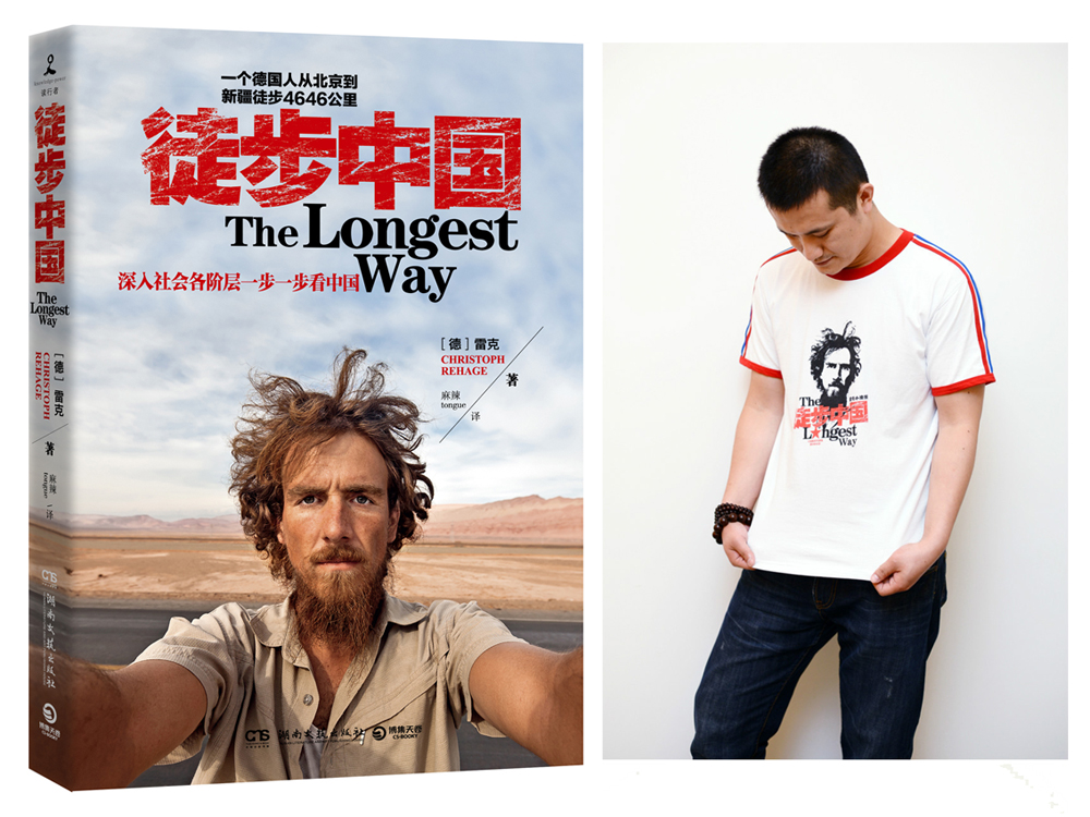 徒步中国（限量版雷克文化衫）（书+文化衫套装）