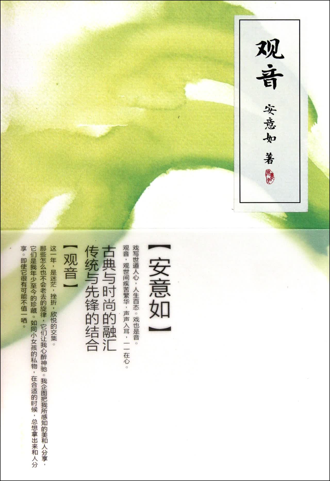 观音