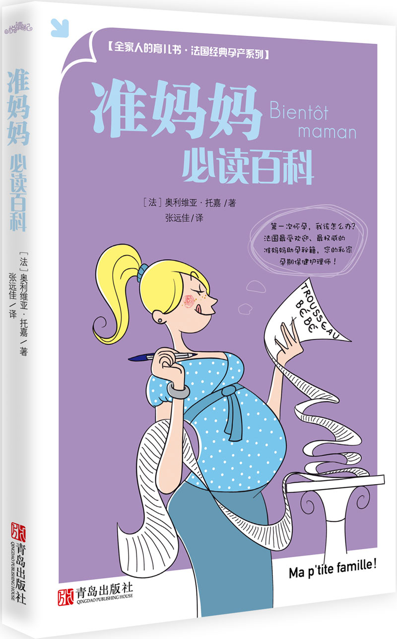 准妈妈必读百科