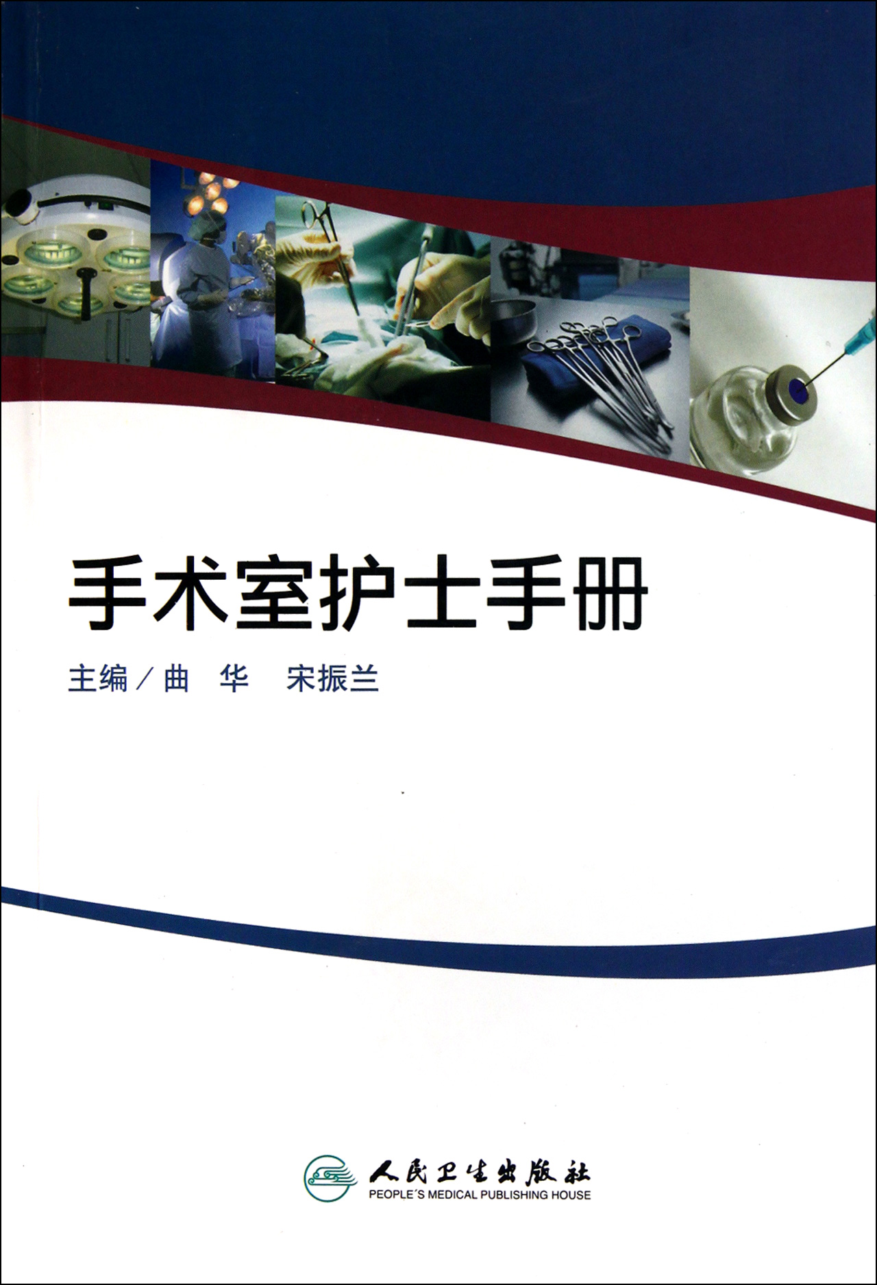 手术室护士手册