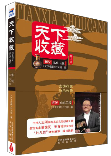 天下收藏(第3辑)