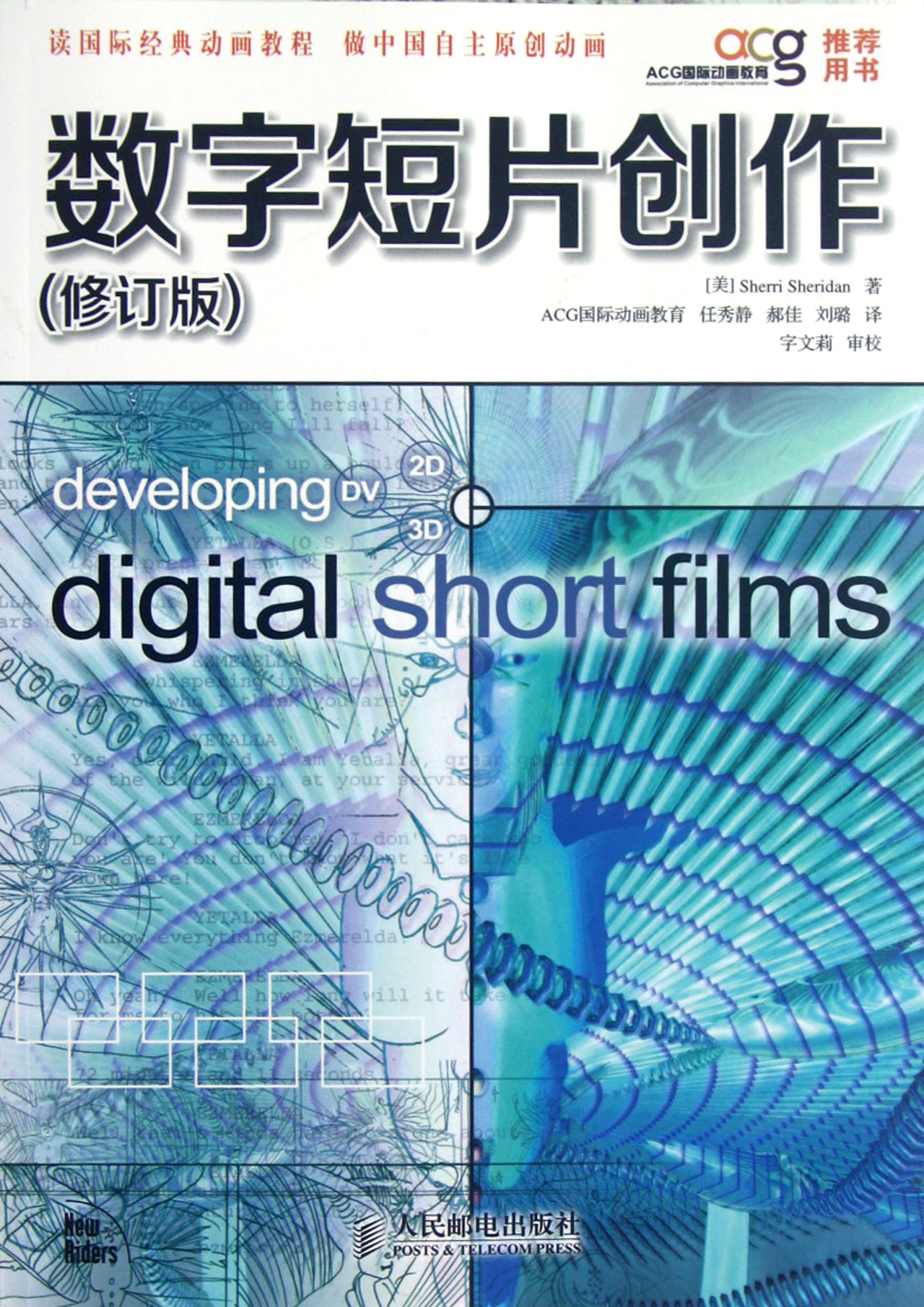 数字短片创作(修订版)
