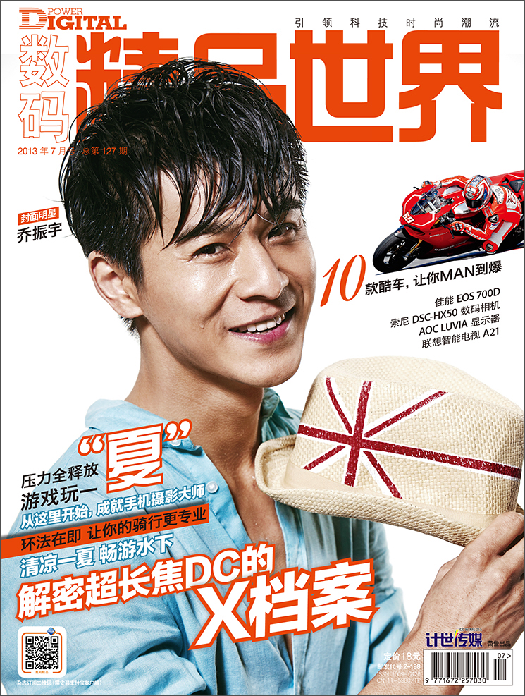 数码精品世界（2013年第7期·总第127期）