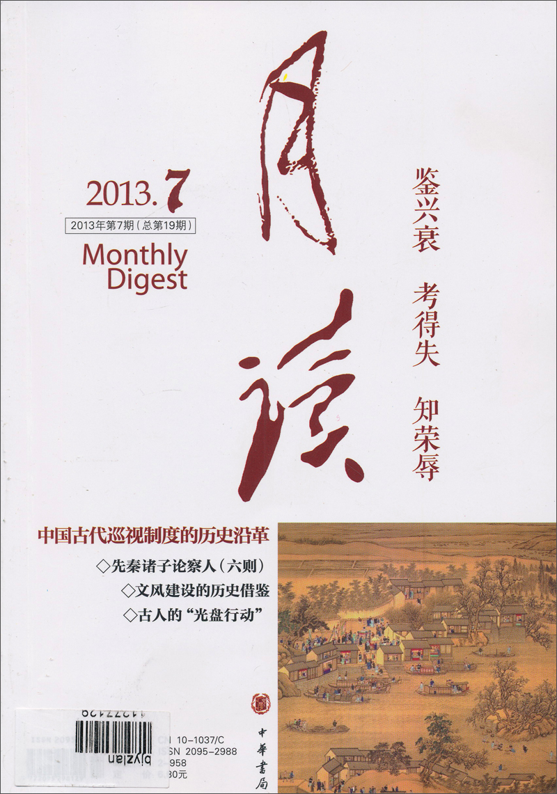 月读（2013年第7期·总第19期）