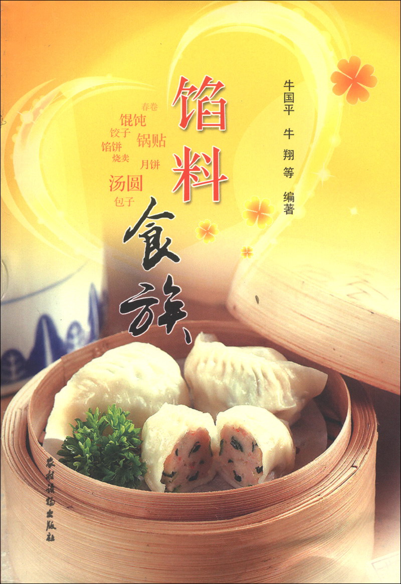 馅料食族