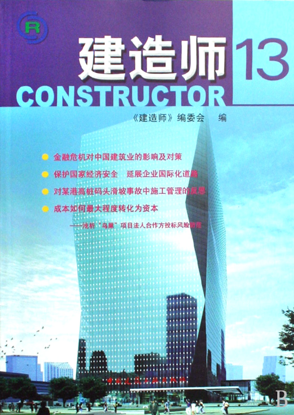 建造师(13)