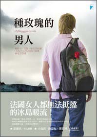 種玫瑰的男人