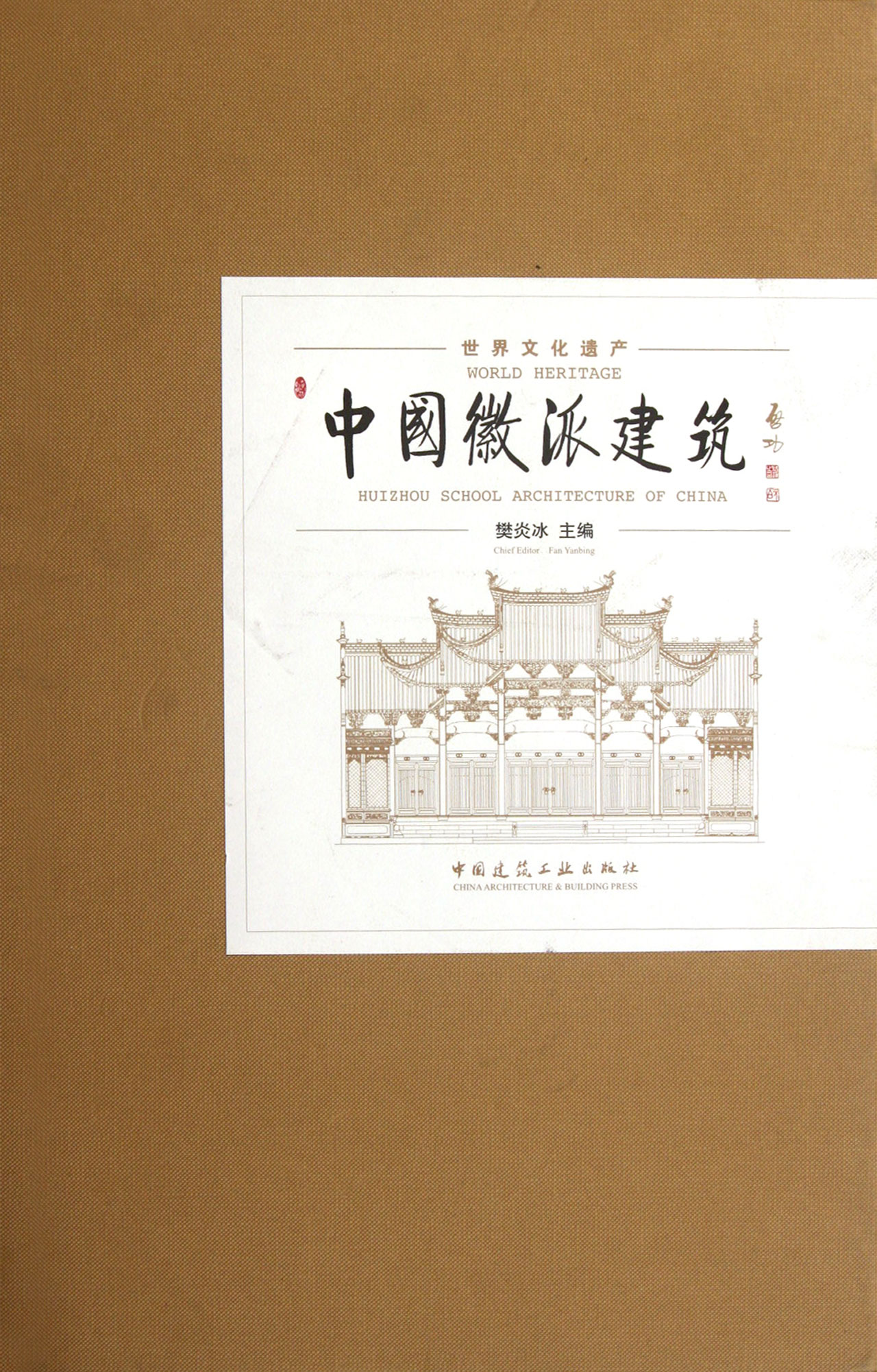 中国徽派建筑(世界文化遗产)(精)使用感如何?