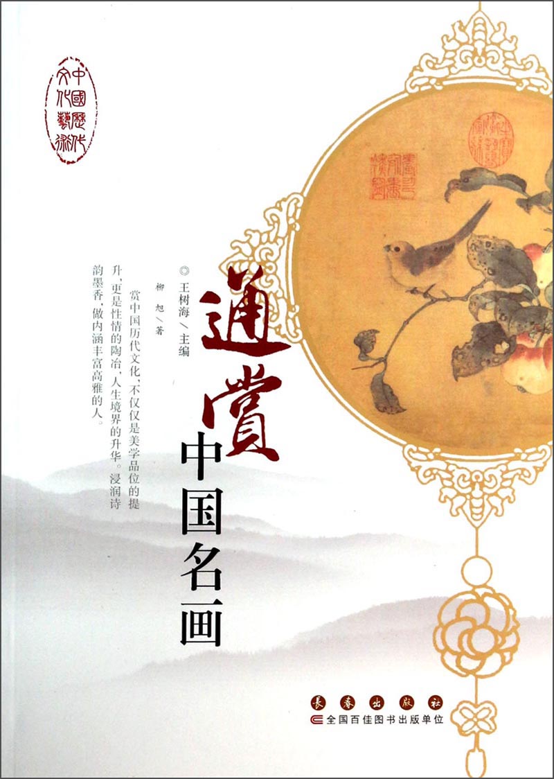 通赏中国名画