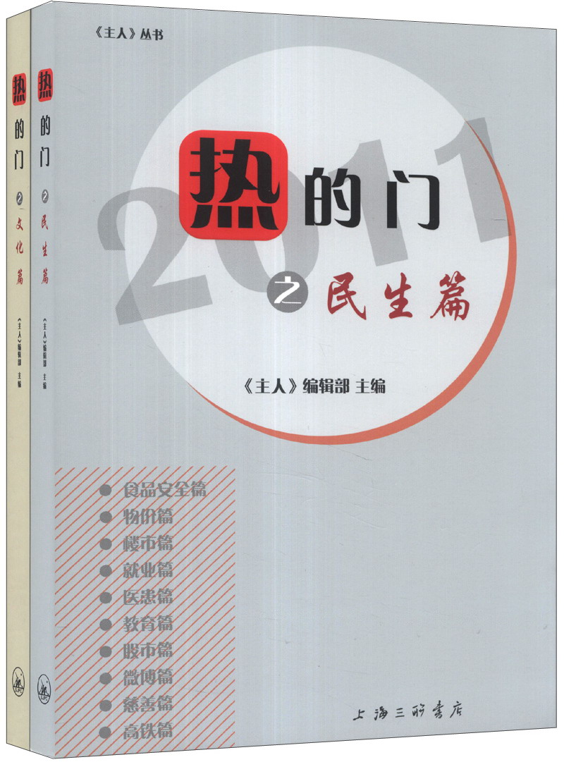 《主人》丛书：热的门（套装共2册）