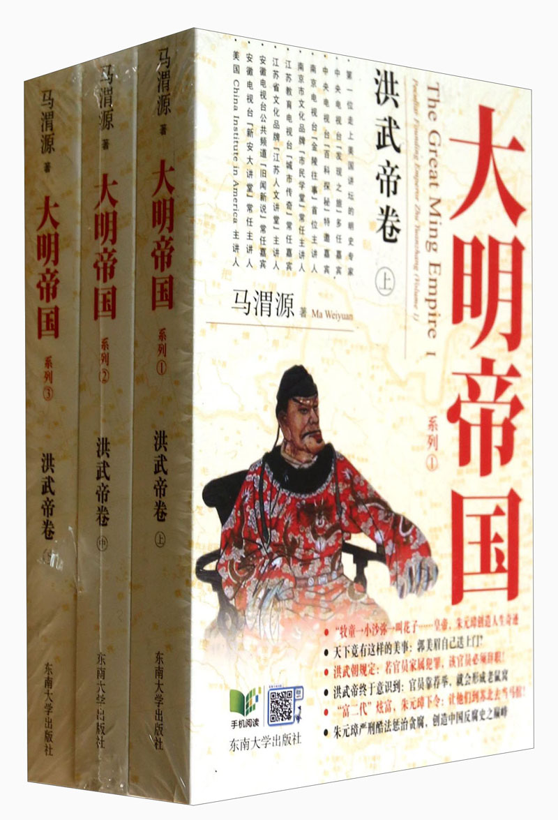 大明帝国：洪武帝卷（套装上中下册）