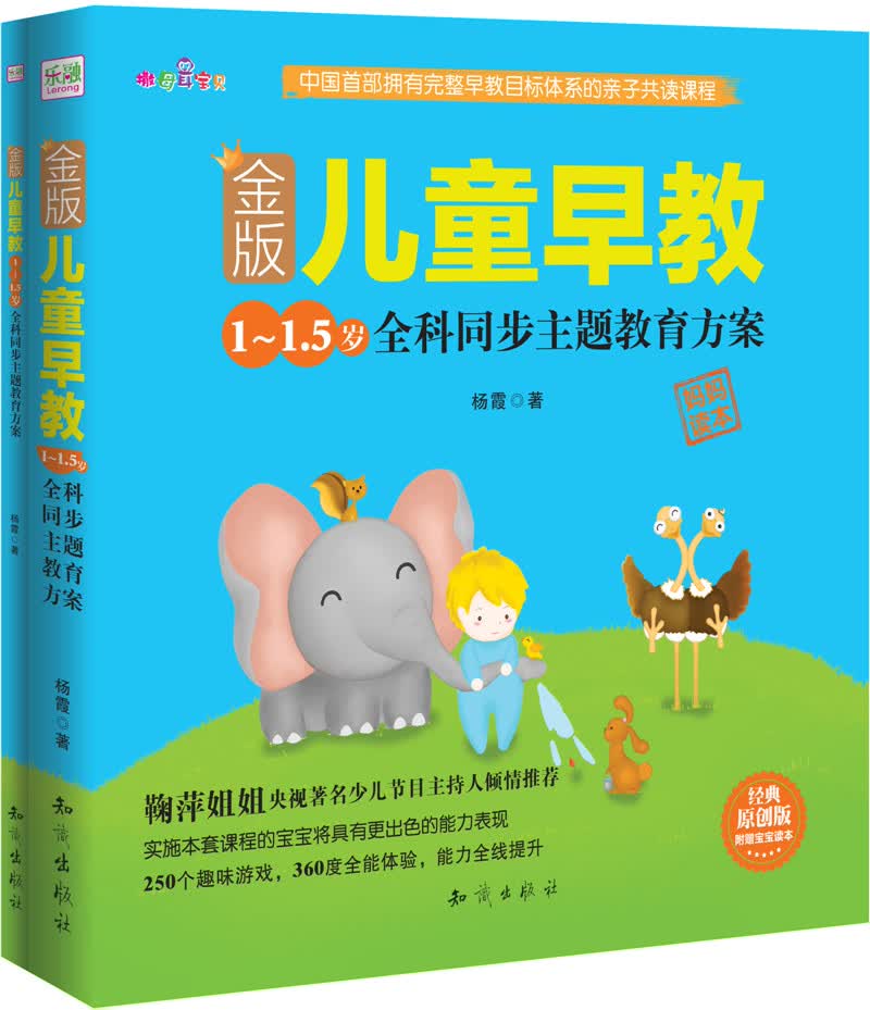 金版儿童早教：1～1.5岁全科同步主题教育方案