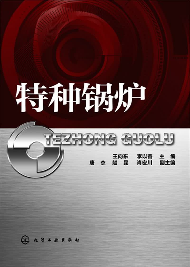 特种锅炉