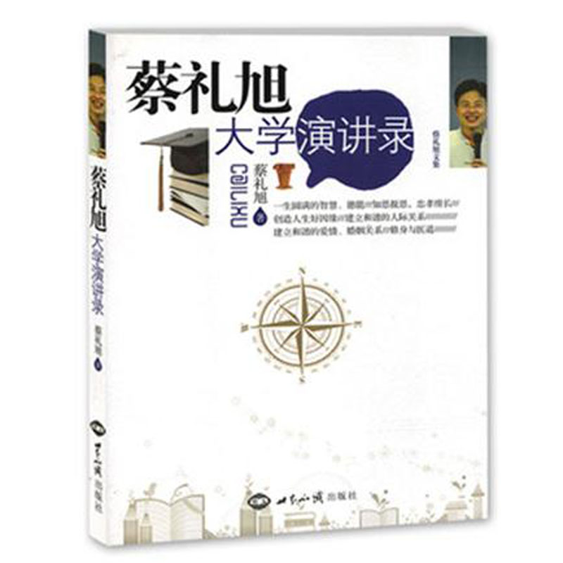 大学演讲录 送给天下年轻人的礼物 世界知识出版社22