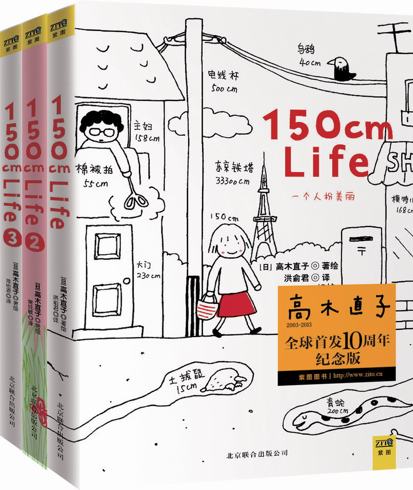150cm life(1-3)系列(高木
