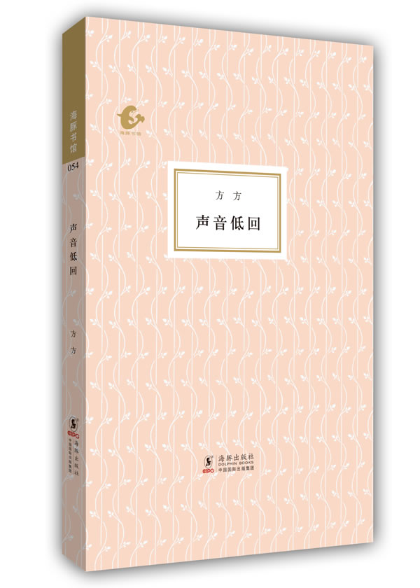 声音低回