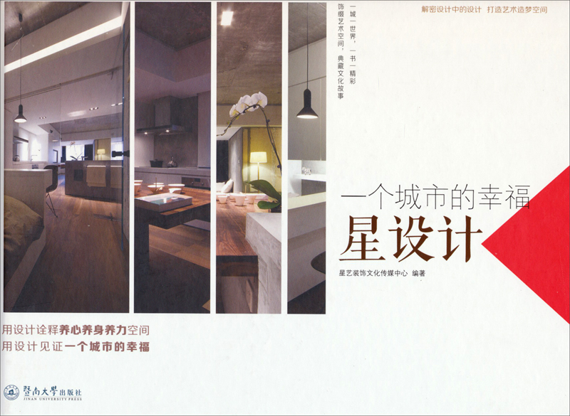 一个城市的幸福：星设计