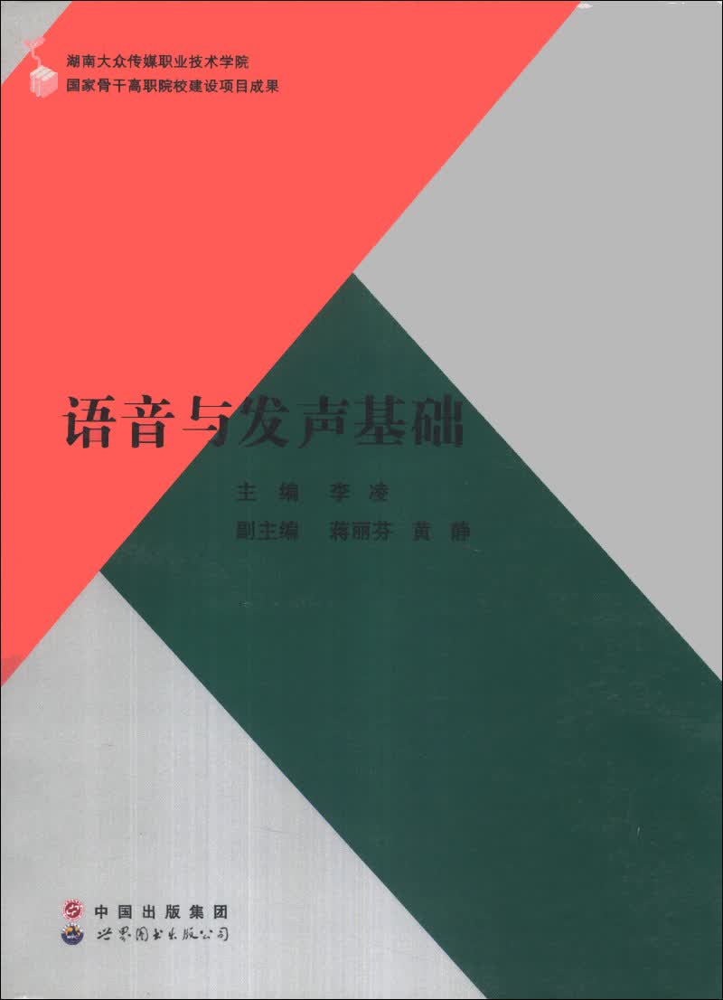 语音与发声基础