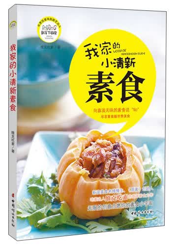 我家的小清新素食
