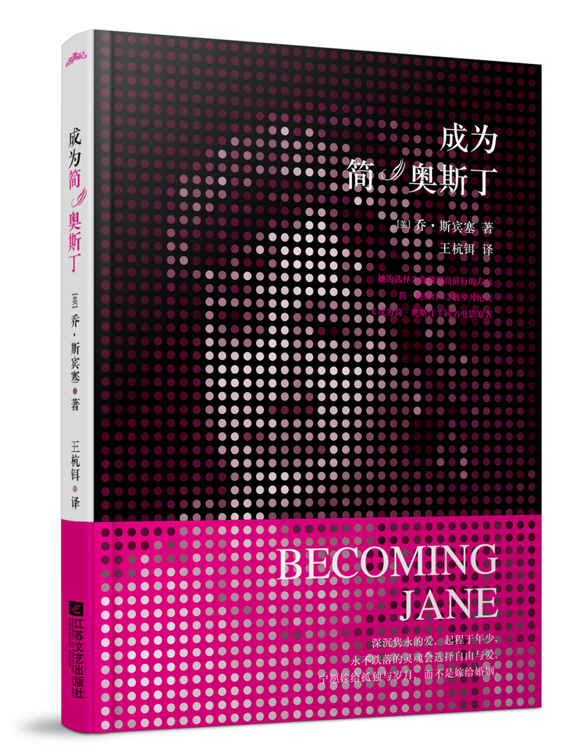 奥斯丁:成为简·奥斯丁电影原著