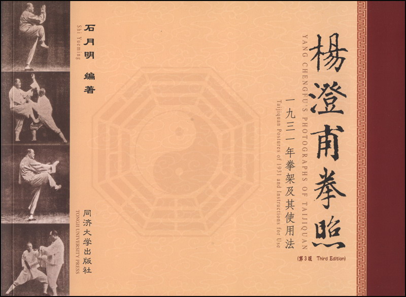 杨澄甫拳照（附DVD光盘1张）