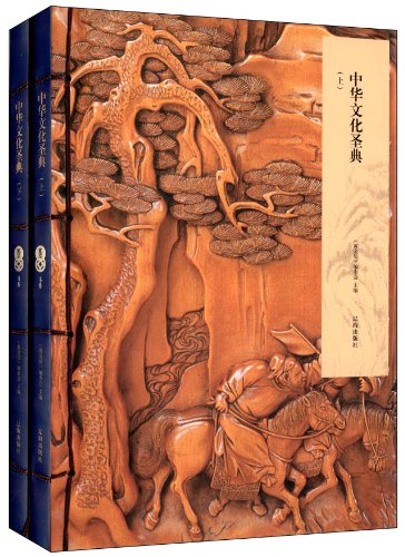 黄金屋：中华文化圣典（套装上下册） txt格式下载