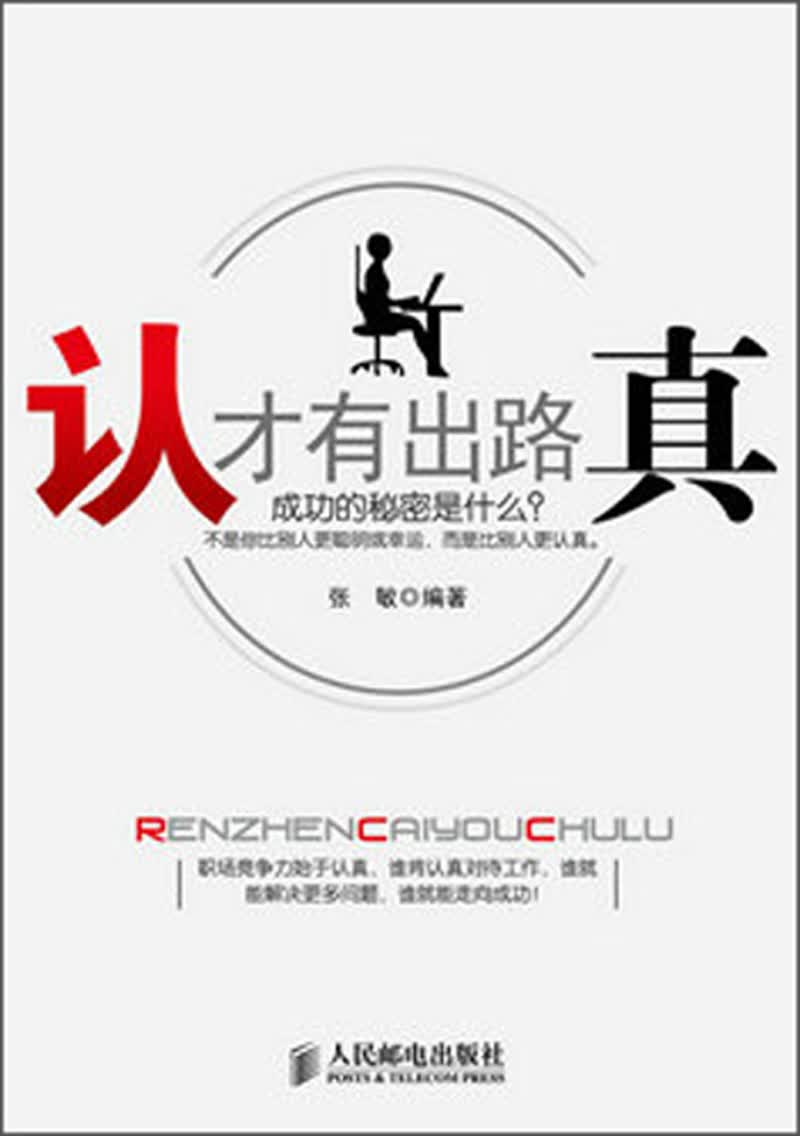 认真才有出路