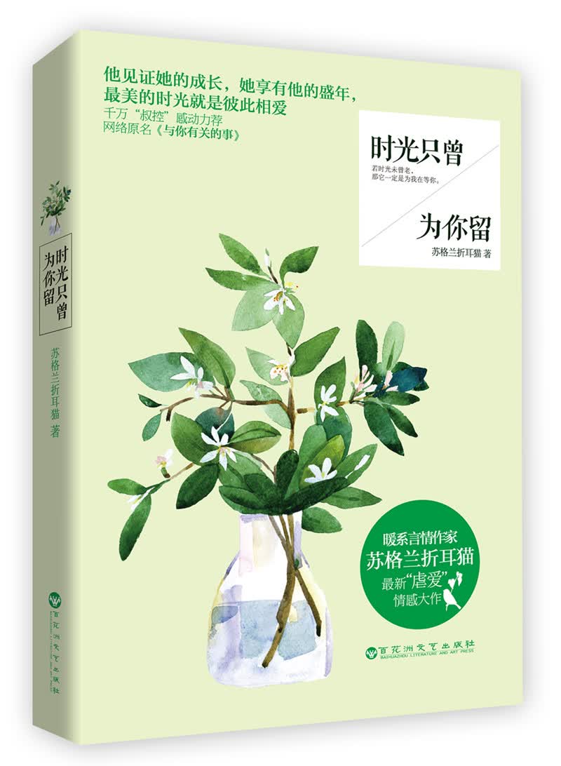 时光只曾为你留